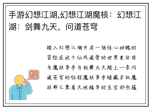 手游幻想江湖,幻想江湖魔核：幻想江湖：剑舞九天，问道苍穹