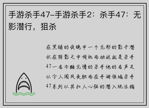 手游杀手47-手游杀手2：杀手47：无影潜行，狙杀