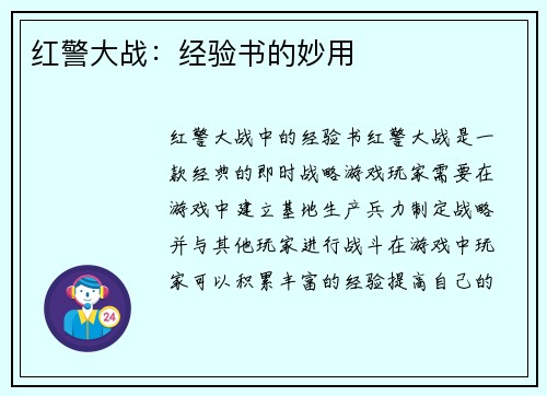 红警大战：经验书的妙用
