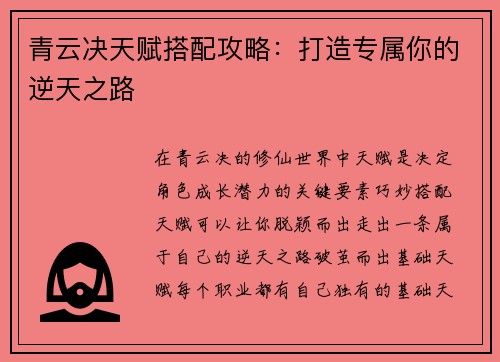 青云决天赋搭配攻略：打造专属你的逆天之路